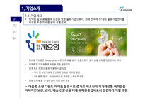 국내 의료물류 1위기업 지오영 경영전략-4
