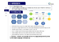 국내 의료물류 1위기업 지오영 경영전략-14