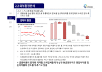 국내 의료물류 1위기업 지오영 경영전략-20