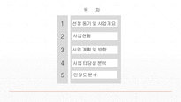 사업계획서 - 식품편집샵-2