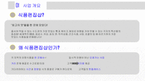 사업계획서 - 식품편집샵-3