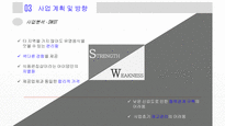 사업계획서 - 식품편집샵-9