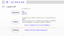사업계획서 - 식품편집샵-11
