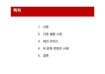 레진 코믹스를 중심으로 한온라인 환경에서의 문화 콘텐츠 서비스 마케팅-2