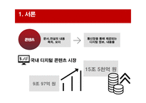 레진 코믹스를 중심으로 한온라인 환경에서의 문화 콘텐츠 서비스 마케팅-3