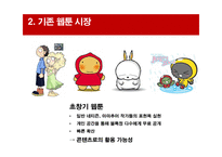 레진 코믹스를 중심으로 한온라인 환경에서의 문화 콘텐츠 서비스 마케팅-8