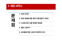 레진 코믹스를 중심으로 한온라인 환경에서의 문화 콘텐츠 서비스 마케팅-19