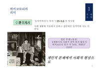 히키모코리를 통해 본일본사회와 문화-4