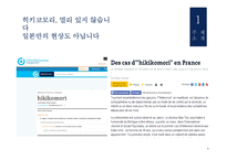 히키모코리를 통해 본일본사회와 문화-5