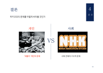 히키모코리를 통해 본일본사회와 문화-14