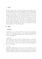 [학교폭력] 학교폭력의 심각성을 조사해보고 학교폭력을 예방하고 근절하기 위한 구체적인 방안과 현재 시점에서의 문제점 및 한계-2