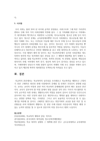 [학교폭력] 학교폭력의 심각성을 조사해보고 학교폭력을 예방하고 근절하기 위한 구체적인 방안과 현재 시점에서의 문제점 및 한계-6