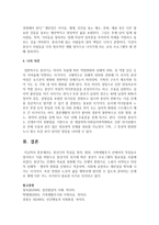 [중년기] 중년기의 특성을 정의, 범위, 가족생활주기 안에서의 특성들로 열거하고 이를 바탕으로 중년기의 위기에 따른 중년기 프로그램의 필요성-5