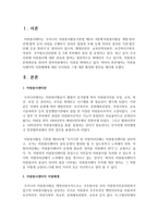 [자원봉사론] 자원봉사센터의 지원체계에 대한 시사점과 그에 대한 활성화 방안을 제시하시오-2
