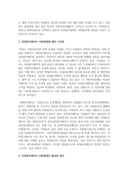 [자원봉사론] 자원봉사센터의 지원체계에 대한 시사점과 그에 대한 활성화 방안을 제시하시오-3