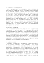 [자원봉사론] 자원봉사센터의 지원체계에 대한 시사점과 그에 대한 활성화 방안을 제시하시오-4