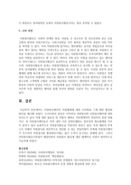 [자원봉사론] 자원봉사센터의 지원체계에 대한 시사점과 그에 대한 활성화 방안을 제시하시오-5
