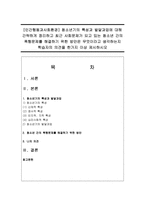 [인간행동과사회환경] 청소년기의 특성과 발달과업에 대해 간략하게 정리하고 최근 사회문제가 되고 있는 청소년 간의 폭행문제를 해결하기 위한 방안-1