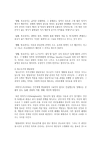 [인간행동과사회환경] 청소년기의 특성과 발달과업에 대해 간략하게 정리하고 최근 사회문제가 되고 있는 청소년 간의 폭행문제를 해결하기 위한 방안-4