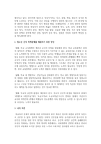 [인간행동과사회환경] 청소년기의 특성과 발달과업에 대해 간략하게 정리하고 최근 사회문제가 되고 있는 청소년 간의 폭행문제를 해결하기 위한 방안-5