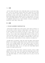 [아동과학지도] 국가수준의 교육과정에서 아동과학수준의 목표와 내용을 기술하시오-2