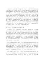 [아동과학지도] 국가수준의 교육과정에서 아동과학수준의 목표와 내용을 기술하시오-3