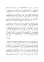 [아동과학지도] 국가수준의 교육과정에서 아동과학수준의 목표와 내용을 기술하시오-4