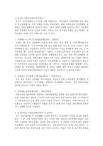 [사회복지개론] 우리나라의 사회보장제도와 타 국가의 사회보장제도의 공통점과 차이점을 작성하고 우리나라의 사회보장제도의 발전방향-3
