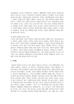 [보육경험] 영유아기 발달특성을 조사하고 보육경험이 영유아 발달에 미치는 효과에 대하여 기술하시오-4