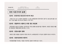 환경경영과 기업의 사회적 책임-5