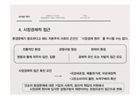 환경경영과 기업의 사회적 책임-18