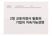 환경경영과 기업의 사회적 책임-20