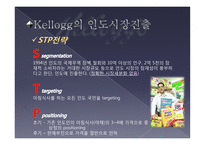 경영전략의 실패사례 켈로그 인도진출-14