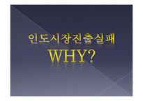 경영전략의 실패사례 켈로그 인도진출-16