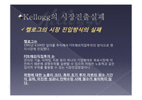 경영전략의 실패사례 켈로그 인도진출-18