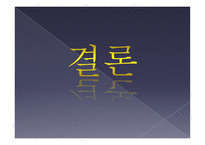 경영전략의 실패사례 켈로그 인도진출-20