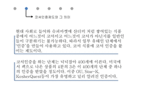 유대인과 코셔 vs 이슬람과 할랄-5