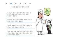 유대인과 코셔 vs 이슬람과 할랄-18