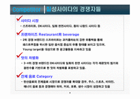칠성사이다 마케팅전략-8