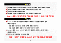 칠성사이다 마케팅전략-13
