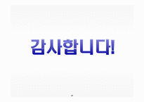 칠성사이다 마케팅전략-17