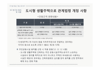 도시형 생활주택과 일반 공동주택 비교 연구-18