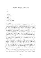 김진명의+글자전쟁을+읽고+나서-1
