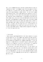 김진명의+글자전쟁을+읽고+나서-2