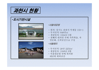 도시계획과 부동산개발 과천시-11