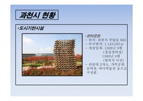 도시계획과 부동산개발 과천시-12
