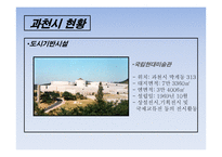 도시계획과 부동산개발 과천시-13