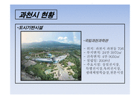 도시계획과 부동산개발 과천시-14