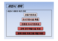 도시계획과 부동산개발 과천시-17