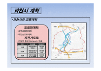 도시계획과 부동산개발 과천시-19
